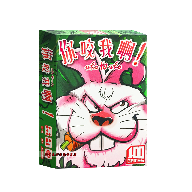 你咬我啊桌游3-8人儿童学生成人聚会欢乐游戏卡牌斗兽棋who怕who