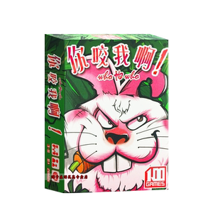 你咬我啊桌游3-8人儿童学生成人聚会欢乐游戏卡牌斗兽棋who怕who