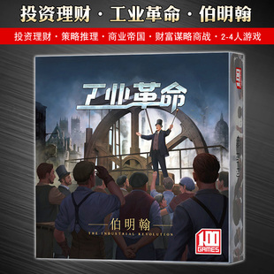 工业革命伯明翰桌游卡牌都市成年休闲聚会经营策略桌面游戏2-4人