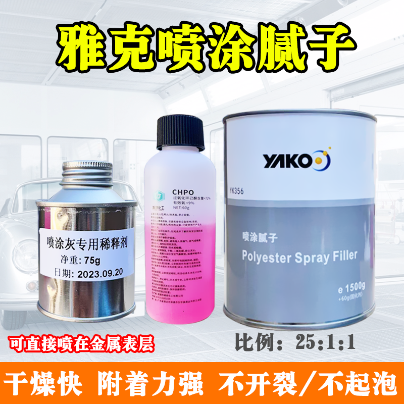 雅克365喷涂腻子可喷涂原子灰数据修复腻子原子灰无腻子修复底漆,基础建材,腻子/批嵌材料,淘宝优惠券,粉丝福利购,淘宝优惠卷