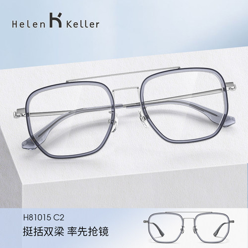 //免费配镜//海伦凯勒双梁眼镜框