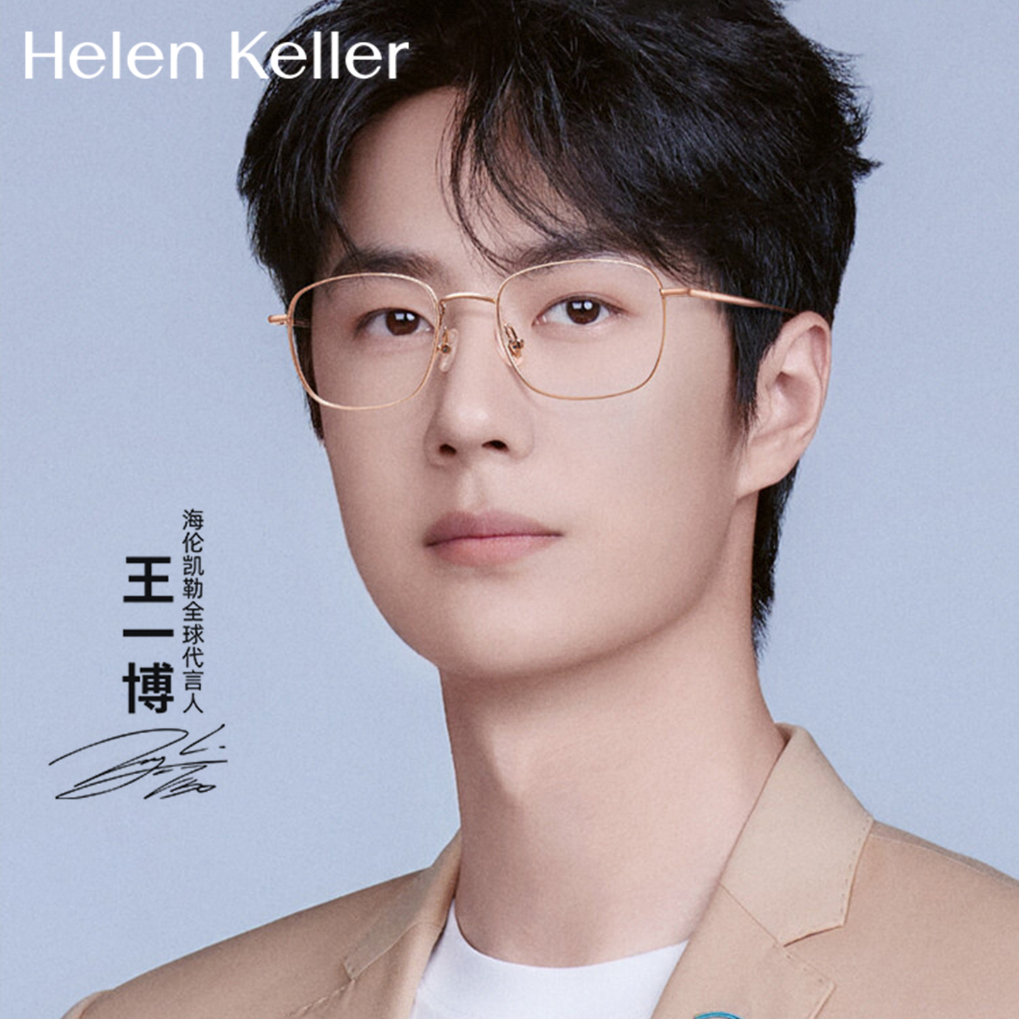 海伦凯勒新款超弹钛架近视眼镜框