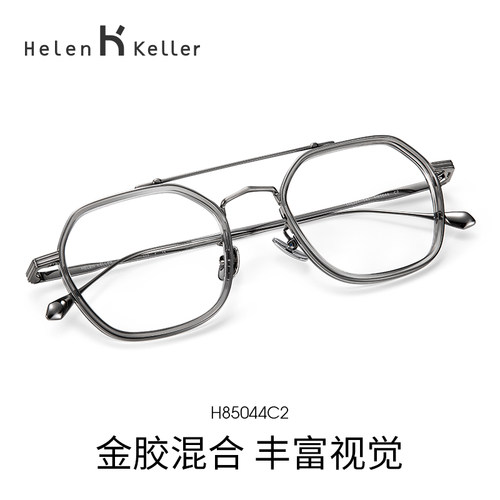 //免费配镜//海伦凯勒双梁眼镜框