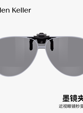 海伦凯勒2024新款偏光夜视墨镜夹片近视防紫外线太阳镜挂片HP840