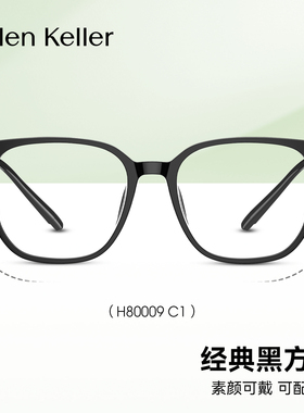 海伦凯勒新款眼镜框时尚黑框方框近视眼镜架显脸瘦防蓝光H80009