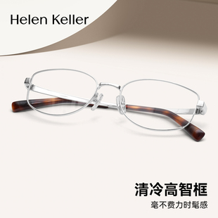 海伦凯勒新品高智窄框近视眼镜女超轻纯钛可配度数眼镜架男H9618