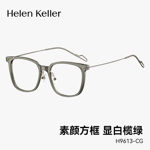 海伦凯勒超轻防蓝光近视眼镜框架