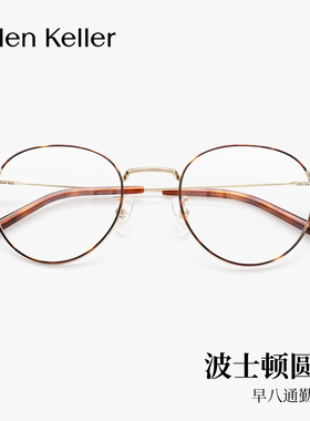海伦凯勒玳瑁美拉德风圆框钛合金近视眼镜防蓝光轻可配度数H9615