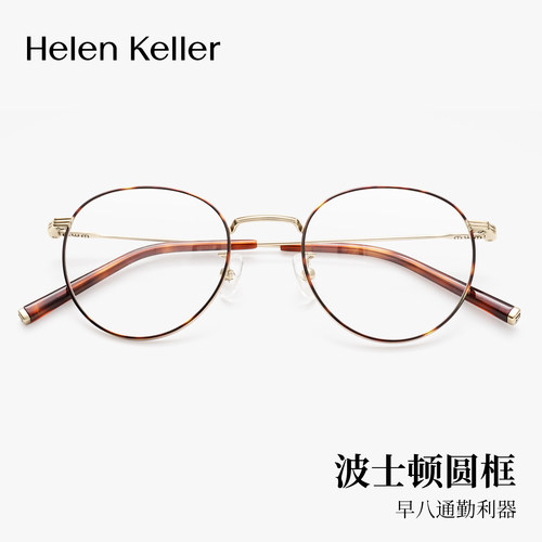 海伦凯勒玳瑁美拉德风圆框近视镜