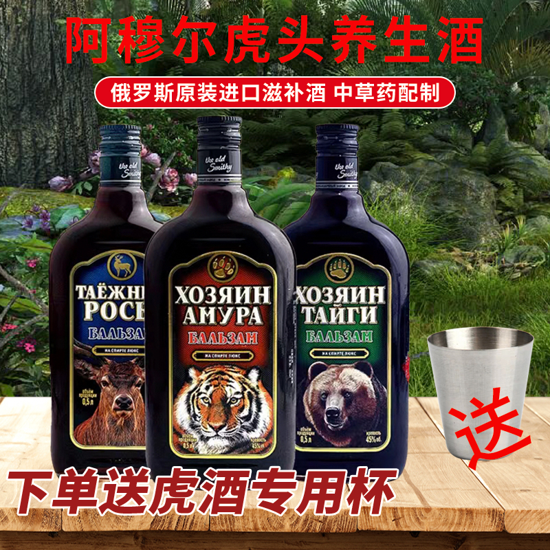 阿穆尔虎鹿熊配制酒滋补养生进口
