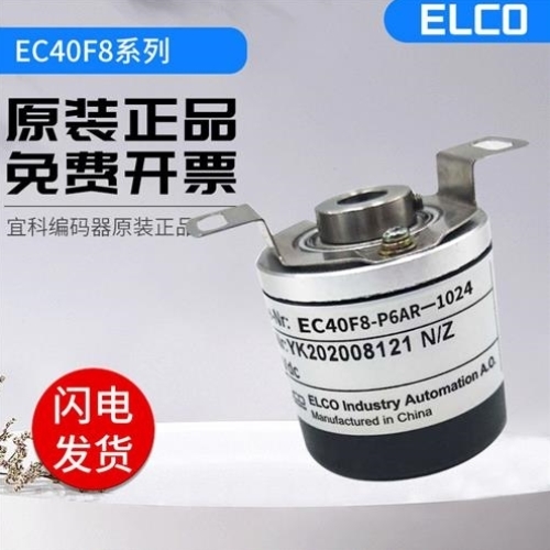 【议价】拍前询价正品宜科编码器EC40F8-P6AR一1024 1000 950 90