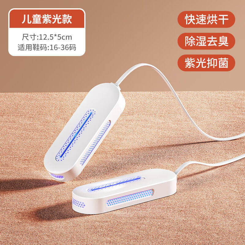 烘鞋器干鞋神器除臭家用儿童学生宿舍速干哄烤暖鞋烘干机MI白--儿