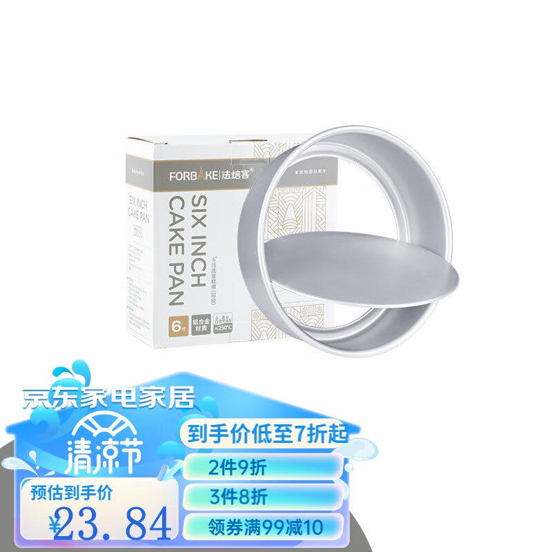 法焙客蛋糕模具戚风蛋糕模家用活底工具圆形芝士阳极蛋糕模烤箱家
