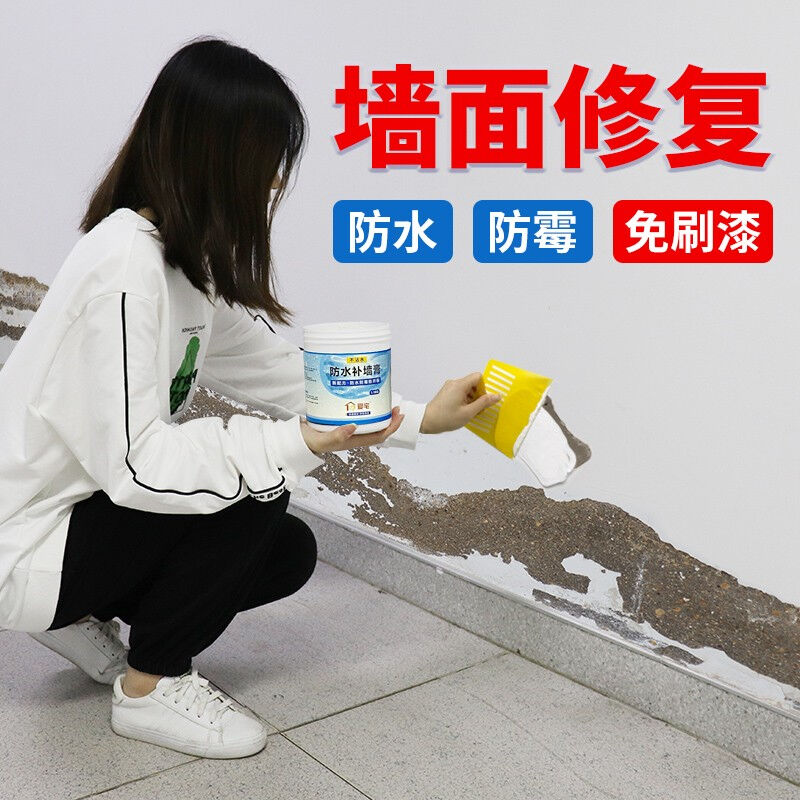 爱宅补墙膏墙面修补膏白色墙体墙壁墙皮脱落白墙翻新去污防霉防潮