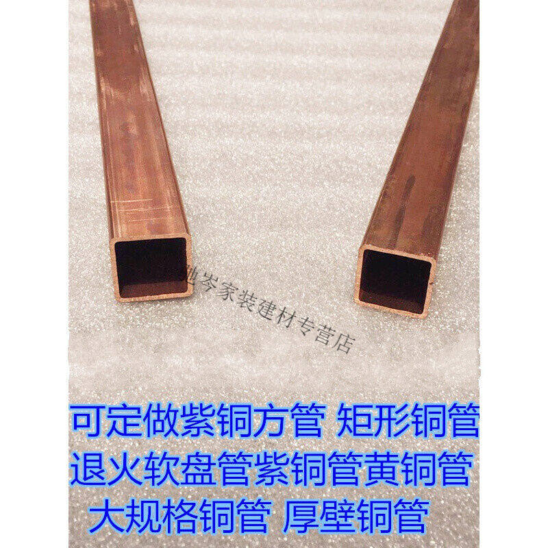 T2紫铜方管紫铜矩形管方形铜管34/5/6/8/10/12/15/20/25/30/4010*