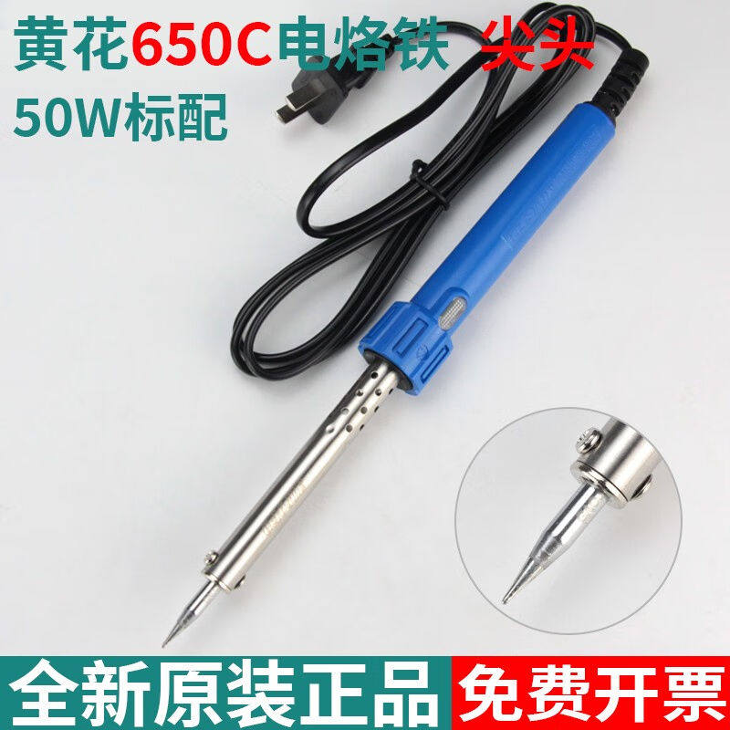 浩普黄花电烙铁30W/40W/50W/60W陶瓷芯恒温烙铁带指示灯家用外热