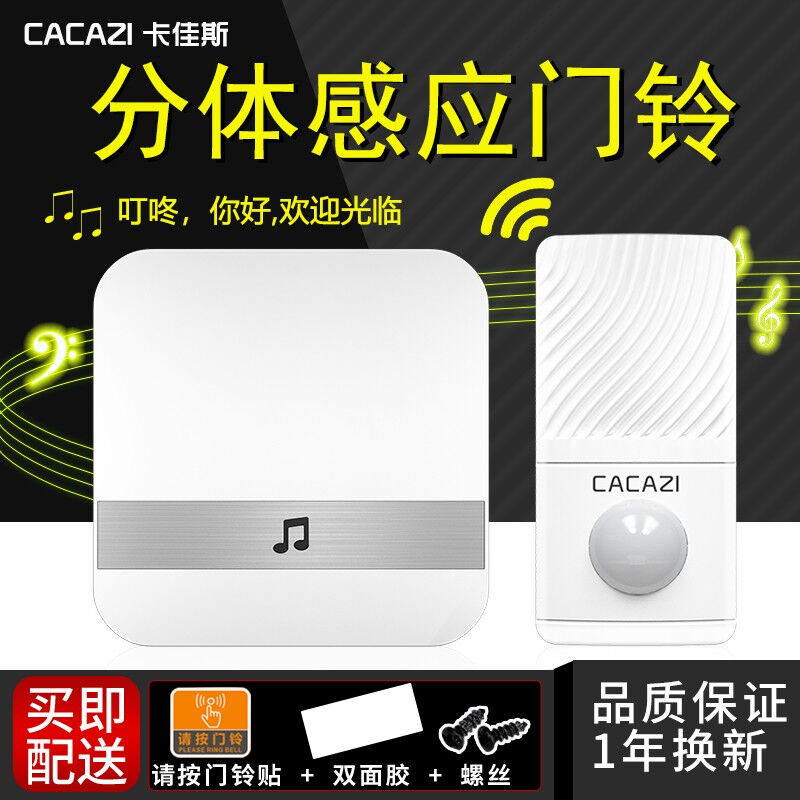 CACAZI/卡佳斯C8分体式红外线电子迎宾器感应器店铺进门小卖铺帮