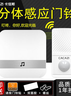 CACAZI/卡佳斯C8分体式红外线电子迎宾器感应器店铺进门小卖铺帮