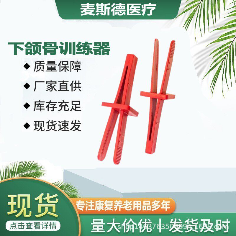 下颌骨锻炼器儿童咬肌训练工具语言康复器发育迟缓下颚骨矫正神器