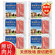 庄野牧场！雪花肥牛片羔羊肉片238g&times;5盒