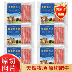 庄野牧场！雪花肥牛片羔羊肉片238g×5盒