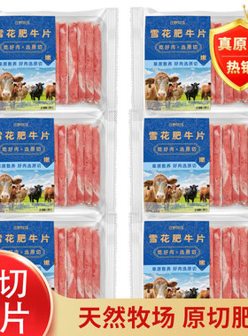 原切肥牛卷肥牛片羔羊肉片火锅食材烤肉批发牛肉羊肉片牛肉卷商用
