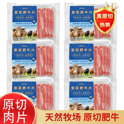 原切肥牛卷肥牛片火锅食材寿喜烧