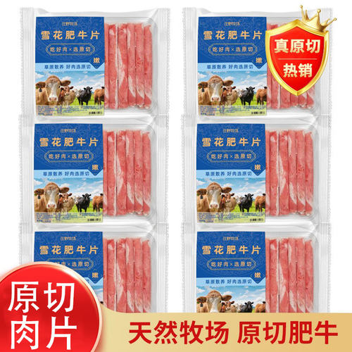 原切肥牛卷肥牛片火锅食材寿喜烧