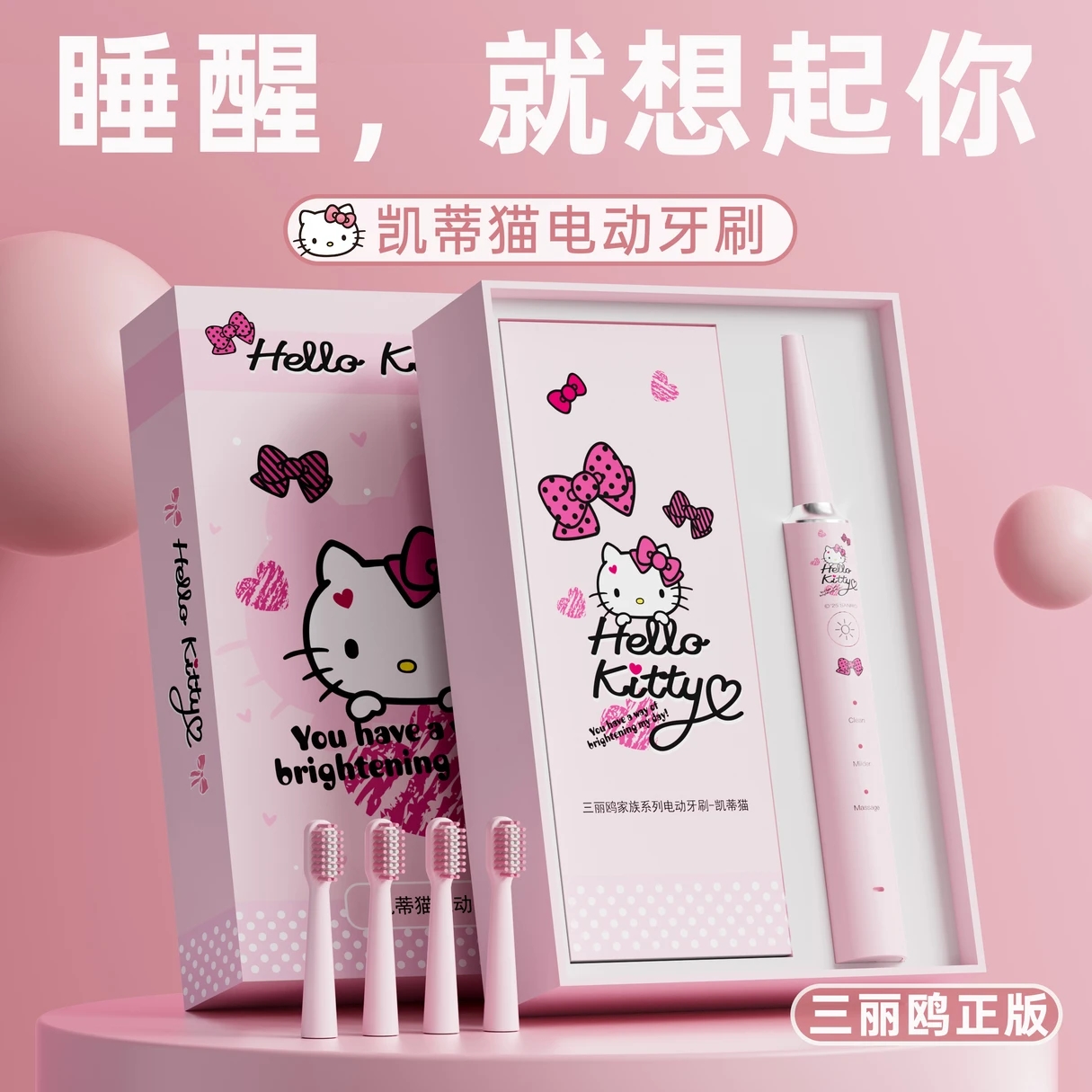 hellokitty电动牙刷生日礼物送礼