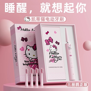 情人节礼物美乐蒂电动牙刷hellokitty生日送女生朋友女孩闺蜜实用
