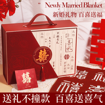 百喜毛毯子礼盒新婚礼物结婚送新人新娘高级实用闺蜜朋友高档订婚