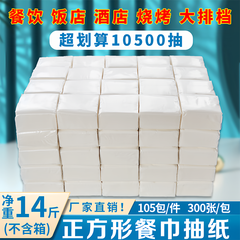 餐巾纸100抽105包3层印花耐抽