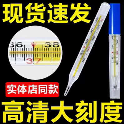 大刻度体温计水银体温计