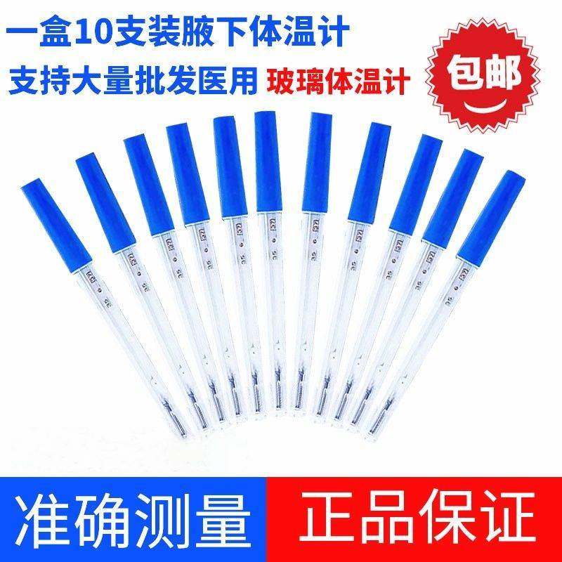 10支装水银体温计温度计玻璃医用家用口腔腋下婴儿童成人探热针
