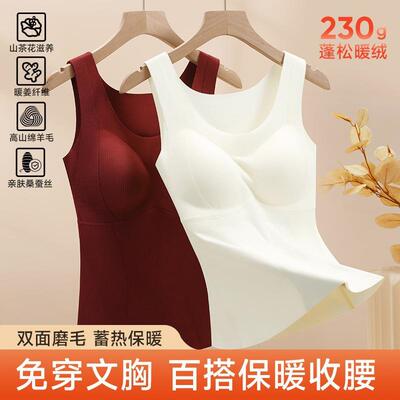 冬季棉羊毛保暖背心女带胸垫无痕内衣贴片发热暖姜山茶保暖上衣女