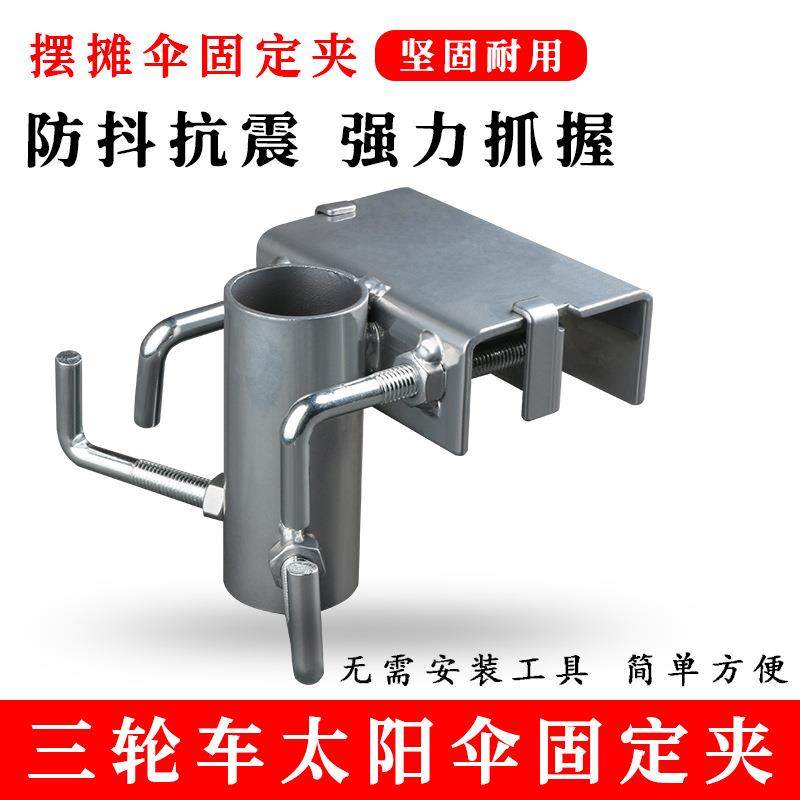 户外摆摊伞神器三轮车撑伞架货车固定架子太阳伞底座遮阳伞插伞夹,自行车/骑行装备/零配件,自行车码表及配件,淘宝优惠券,粉丝福利购,淘宝优惠卷