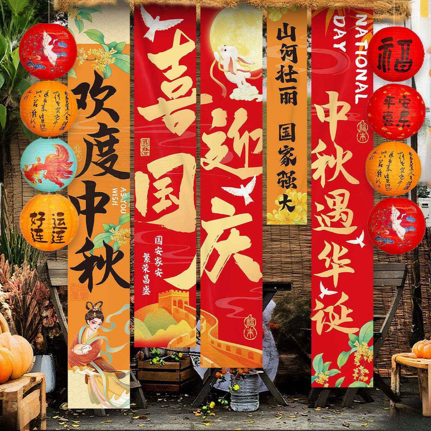 迎国庆氛围场景布置中秋节装饰灯笼商场店铺活动拍照背景挂布条幅,节庆用品/礼品,装扮布置套餐,淘宝优惠券,粉丝福利购,淘宝优惠卷