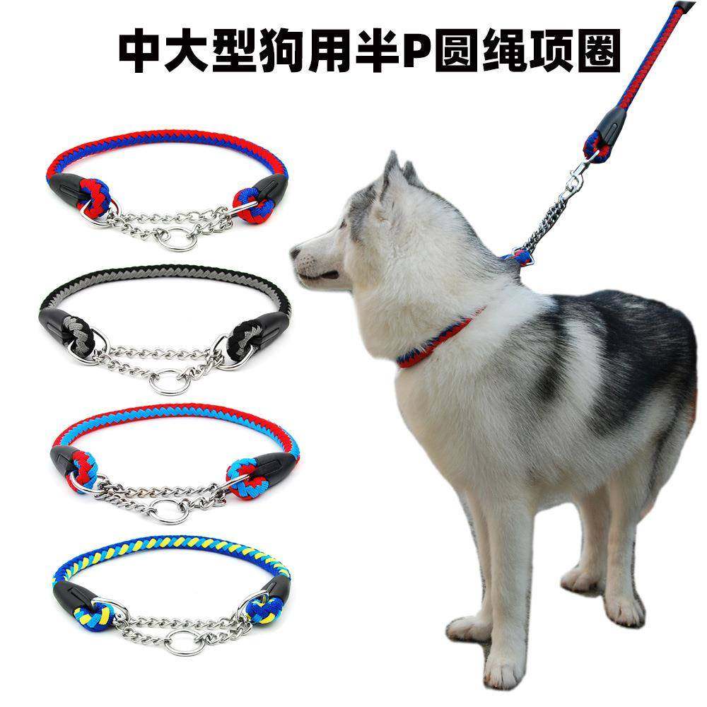 中大型犬用宠物编织圆绳半P链控制铁链项圈滑链快拴狗链登山绳耐,宠物/宠物食品及用品,项圈/肩带,淘宝优惠券,粉丝福利购,淘宝优惠卷