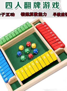 cpc ce四面翻牌游戏棋木制儿童亲子互动数字运算益智玩具行酒令
