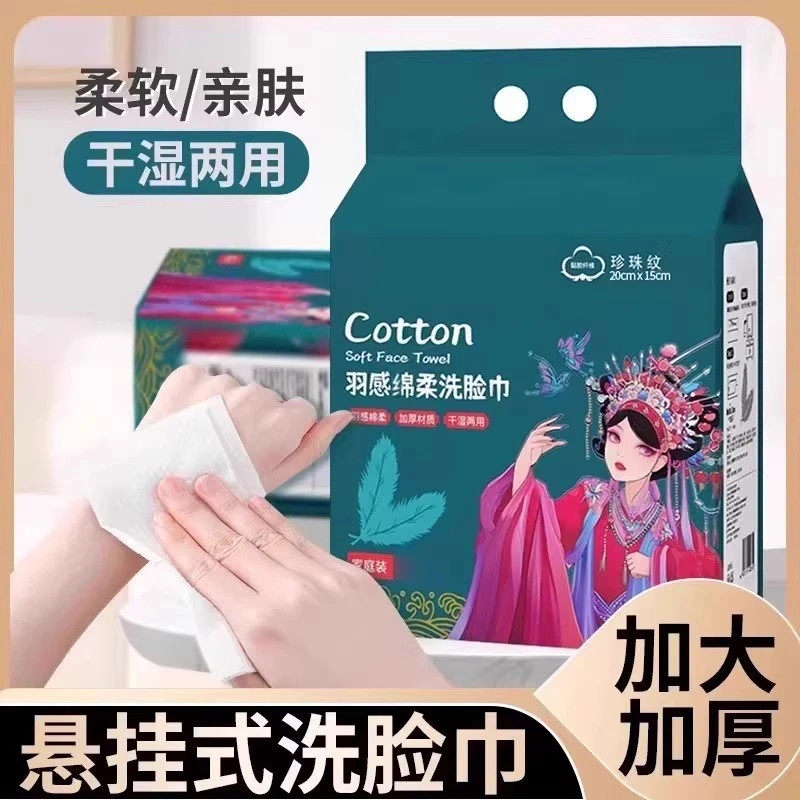 一次性洗脸巾家用抽取式洗面巾擦脸毛巾棉柔巾干湿两用洁面巾,洗护清洁剂/卫生巾/纸/香薰,棉柔巾/洗脸巾,淘宝优惠券,粉丝福利购,淘宝优惠卷