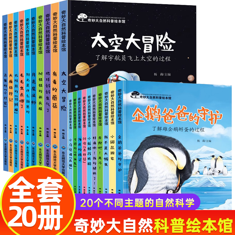 奇妙大自然儿童绘本科普百科全书3到6岁4-5岁幼儿园阅读3-6小中大班幼儿读物课拼音科学启蒙睡前故事书岁宝宝书籍动物知识早教漫画
