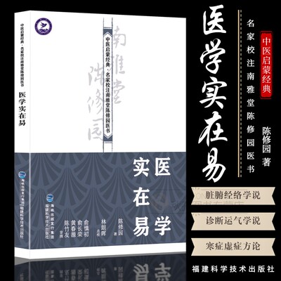 医学实在易 中医启蒙经典名家校注南雅堂陈修园医书 中医四小经典名著汤头歌诀全集 伤寒论书籍女科要旨金匮时方歌括伤寒医诀串联