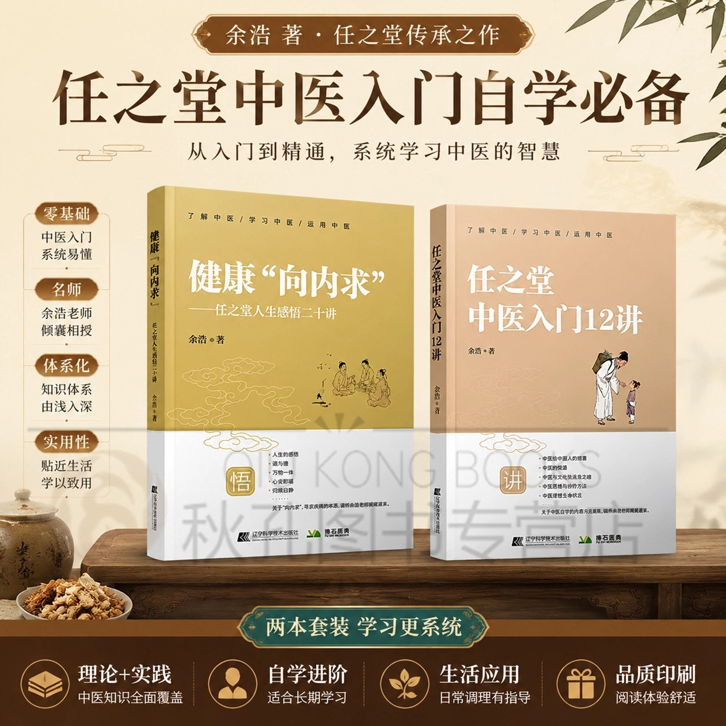 健康向内求 任之堂人生感悟二十讲 中医入门12讲 余浩著 养生防病 医道传习录跟诊日记 医学心悟中医要论体道悟医中医随笔临证杂谈