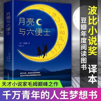 月亮与六便士正版人间失格太宰治我是猫夏目漱石罗生门浮生六记小说名著书 毛姆原著短篇小说全集经典作品集 世界文学外国名著书籍