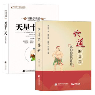 穴道的奥秘 人体反射区常见病特效穴位速查按摩经络拍打疏通穴位针灸推拿中医穴位养生中医民间治病妙招 曾培杰教您学人体经络穴位