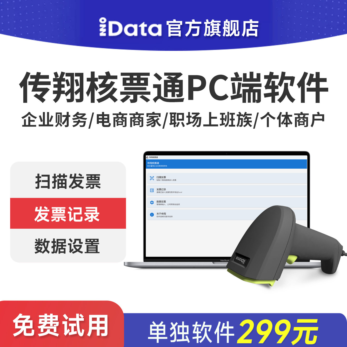 电子发票提取工具发票报销管理