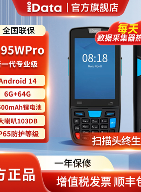 iData95WPro键盘手持终端PDA数据采集器聚水潭旺店通手持终端仓储物流出入库快递巴枪盘点扫码枪PDA扫描枪