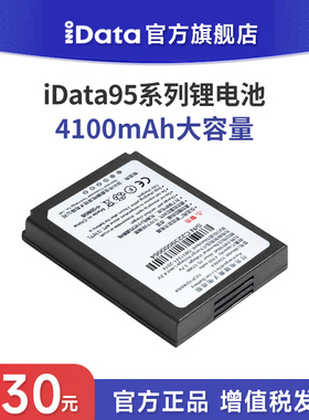 iData95系列/70/K3S/K3P/TIPro手持终端pda数据采集器无线盘点机原装4100mAh锂电池