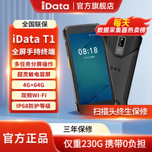 iData T1企业级全屏工业手机零售物流制造业出入库秒账盘点机安卓PDA手持终端智能数据采集器iData T1 lite