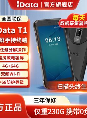 iData T1企业级全屏工业手机零售物流制造业出入库秒账盘点机安卓PDA手持终端智能数据采集器iData T1 lite